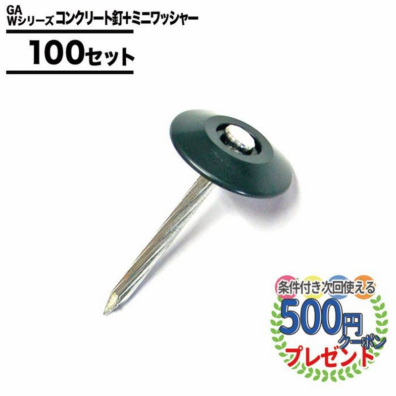 ザバーン用ワッシャーとピンの セット（ワッシャー コ型止めピン