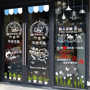 蛋糕店面包房玻璃門貼紙生日烘焙甜品裝飾個性創意櫥窗墻貼畫窗花1入