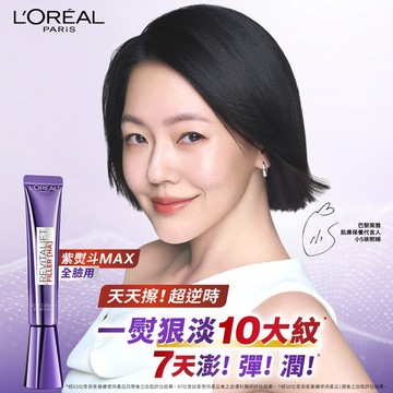 巴黎萊雅 ＜Jessica團購限定＞ 撫紋熨斗雙霸組 (玻尿酸眼霜級撫紋精華霜pro max 紫熨斗+按摩頭版 冰熨斗)