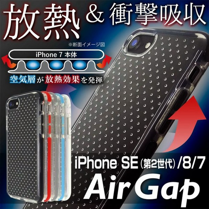 Iphone Se 第2世代 8 7 Tpuカバー ケース Air Gap 放熱 衝撃吸収 クリアケース Iphoneケース Asdec アスデック Tc Ip10a 通販 Lineポイント最大get Lineショッピング