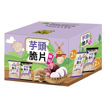 [家速配]【限量】卡滋芋頭脆片雙饗組合