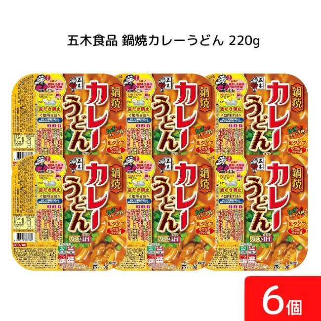 五木食品 鍋焼カレーうどん 220g 6個 鍋焼きうどん うどん 生麺 五木食品 IH ガス対応 即席麺 常温保存 カレー