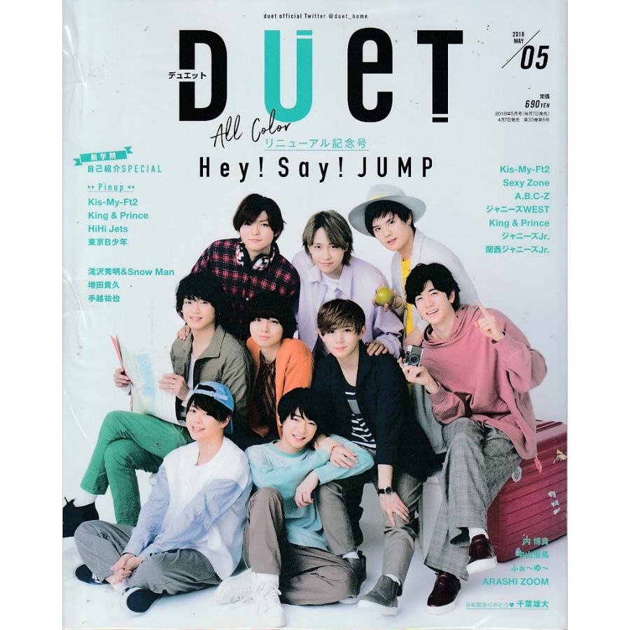 Duet　デュエット　2018年5月号　雑誌