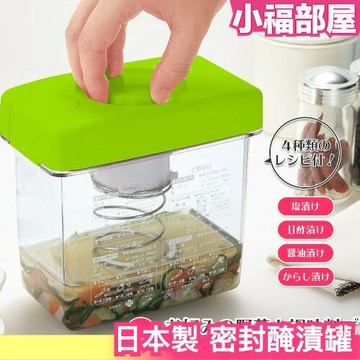 日本製 下村工業 透明萬用便利密封醃漬罐 漬物罐 泡菜 加壓罐 醃菜石 醃肉 密封罐【小福部屋】