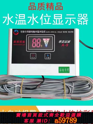 【台灣公司 可打統編】水溫水位顯示儀精準全自動水箱水位顯示器水塔水池水位液位顯示器