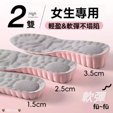 女士內增高鞋墊 踩屎感超軟减震鞋墊 透氣運動鞋墊 吸汗防臭鞋墊  隱形內增高墊 神器