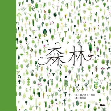森林