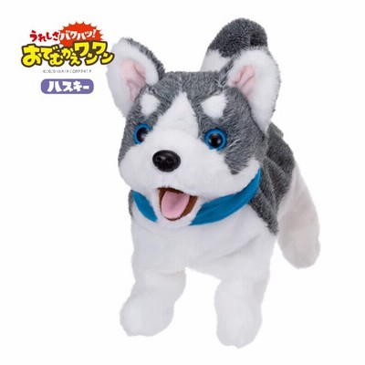 うれしさバクハツ おでむかえワンワン ハスキー 犬のおもちゃ 動くぬいぐるみ 通販 Lineポイント最大get Lineショッピング