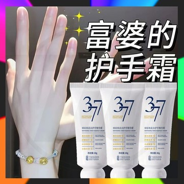台灣出貨 377美白護手精華霜 改善乾燥粗糙嫩膚提亮膚色補水保濕嫩滑護手霜