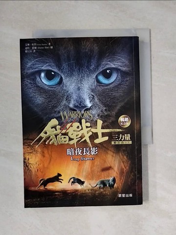 【書寶二手書T1／兒童文學_X91】貓戰士三部曲三力量之五：暗夜長影_迪特．霍爾