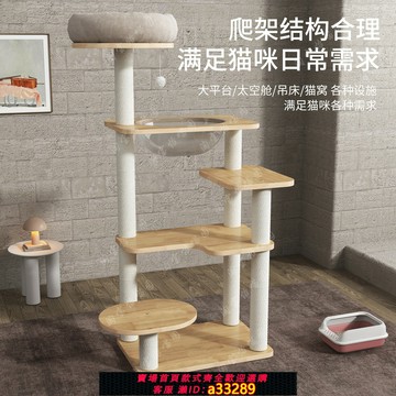 【台灣公司 可開發票】實木貓爬架一體大型貓窩別墅多層貓跳板大太空艙貓抓柱小型不占地