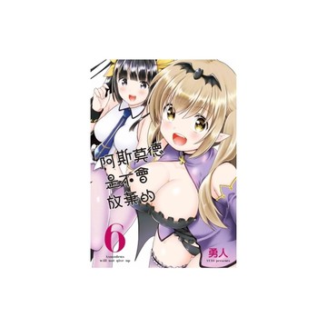 阿斯莫德是不會放棄的(6)