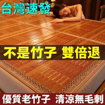 台灣發貨 涼席子 涼席 冰席 冰涼墊 竹子涼席 冰涼床墊 竹席 可折疊席子 家用涼席 學生宿舍用涼席 楠竹涼席 冰涼竹席