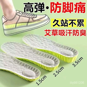 🔥臺灣熱賣款🔥艾草運動高彈減震男女防腳痛久站不纍內增高防臭透氣吸汗鞋墊學生 OLFV