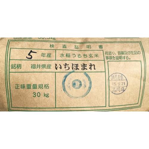 玄米 2kg 福井 いちほまれ (５分づき米に)