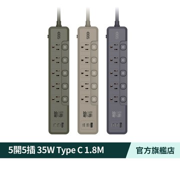 +886 [極野家] 5開5插 35W Type C 快充延長線1.8米 V2【加購品】
