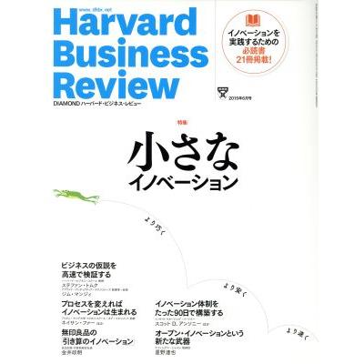 Ｈａｒｖａｒｄ　Ｂｕｓｉｎｅｓｓ　Ｒｅｖｉｅｗ(２０１５年６月号) 月刊誌／ダイヤモンド社