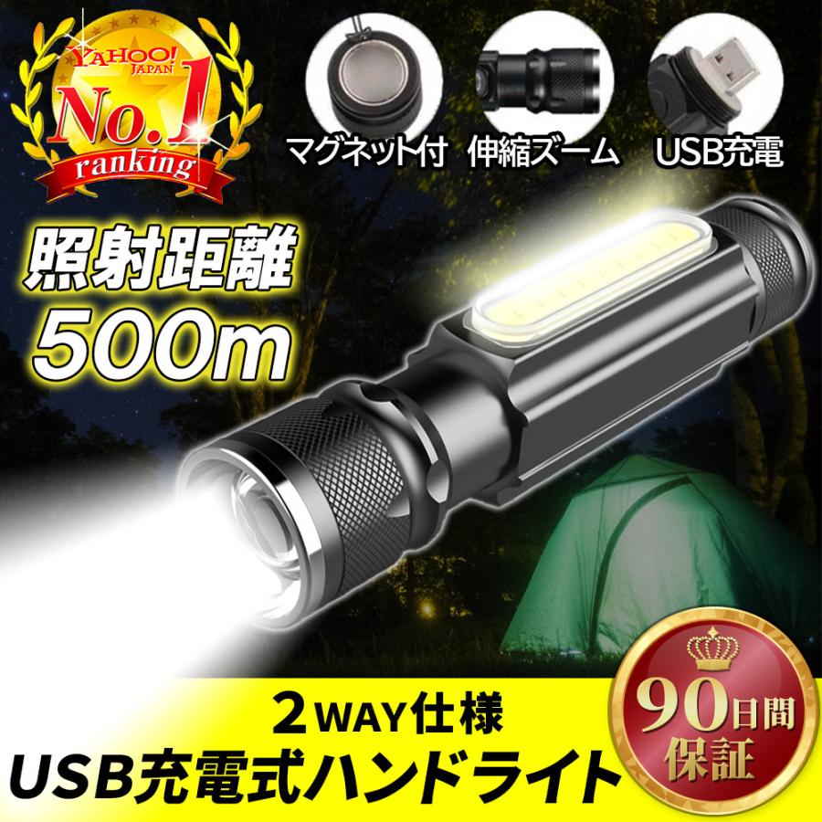 懐中電灯 led 強力 充電式 ライト ワークライト ハンドライト COBライト USB充電 小型 CREE ズーム 夜釣り 登山 防水 防災  アウトドア LINEショッピング