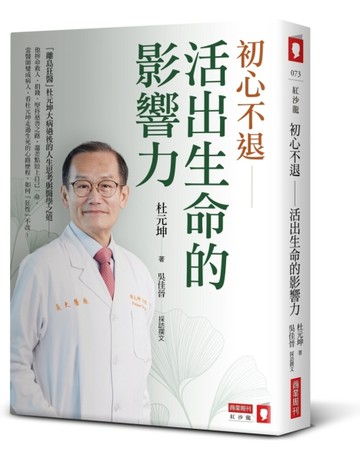初心不退—活出生命的影響力【二手書_近全新】TAAZE讀冊生活