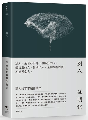 別人（限量簽名版）[二手書_近全新]