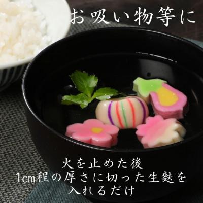 ふるさと納税 新潟県 料理が映える 縁起物生麩5種セット