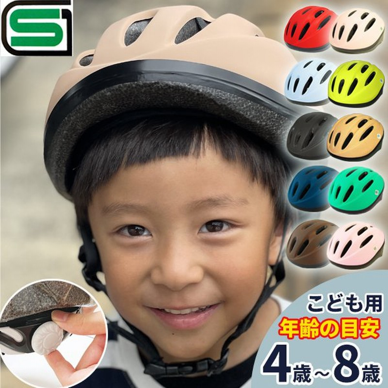 自転車 ヘルメット 子供用 Sgマーク 52 56cm Ykn 10 おしゃれ 軽量 通販 Lineポイント最大get Lineショッピング