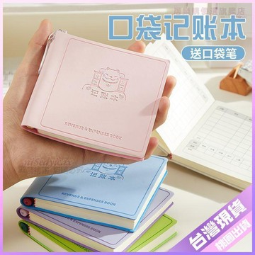 🎈開學必備🎈法拉蒙迷你記賬本隨身便攜兒童零花錢家庭日常開銷理財存錢筆記本