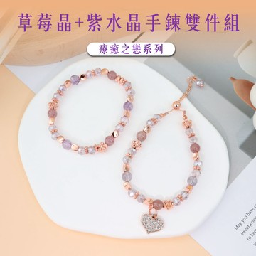 【現貨+預購】天藍小舖-草莓晶+紫水晶手鍊雙件組-單1款-【A31310019】