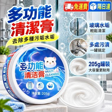 隔日到⭐ 玻璃清潔膏 浴室玻璃水垢清潔劑 水垢去除劑 水漬清潔劑 多功能清潔膏 浴室清潔膏 水垢清潔膏 P252
