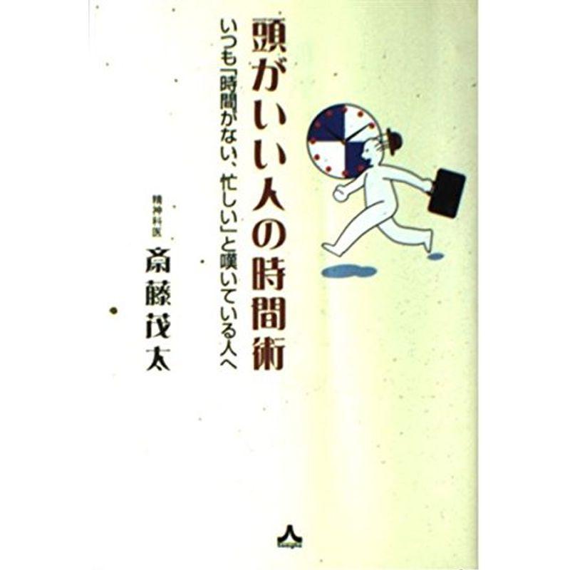 頭がいい人の時間術?いつも「時間がない、忙しい」と嘆いている人へ