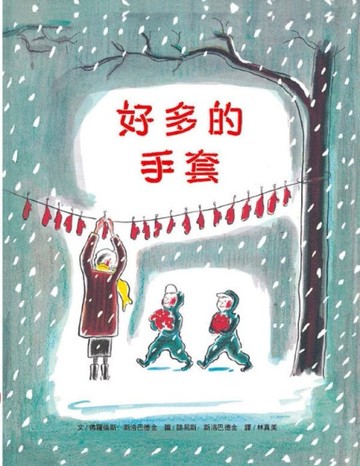 好多的手套[二手書_近全新]