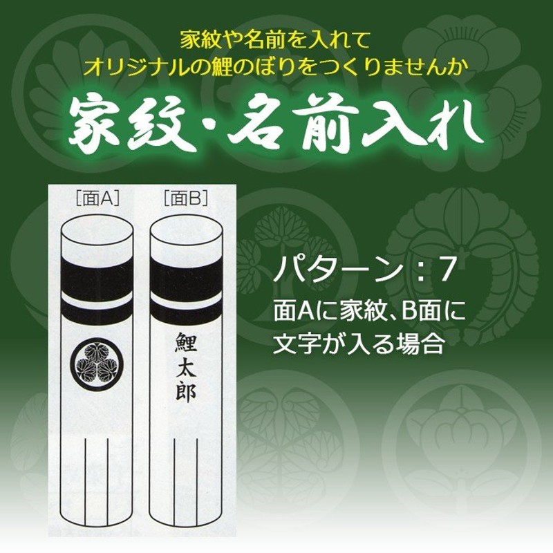 新規購入 名前入ベランダ用鯉のぼり☆２ｍ吉祥天超撥水ポリエステル