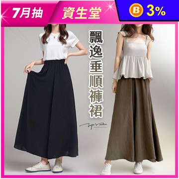 日韓氣質感垂墜飄逸修身顯瘦褲裙 寬褲 休閒褲 M/L