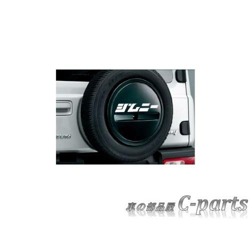 SUZUKI Jimny スズキ ジムニー【JB64W】 スペアタイヤハーフカバーデカール【カタカナ「ジムニー」】[99230-77R11-005]  | LINEブランドカタログ