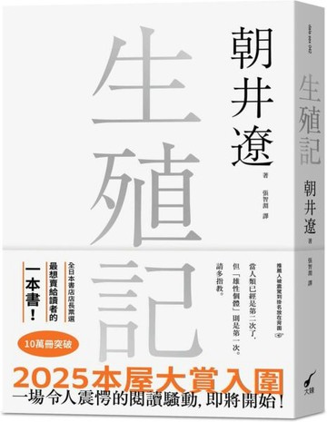 生殖記【城邦讀書花園】
