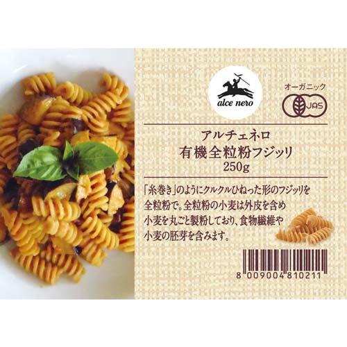 アルチェネロ 有機全粒粉フジッリ 250g*4袋セット  アルチェネロ