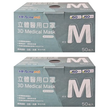 Acme 永猷 成人醫療立體口罩  黑色  2盒  50片