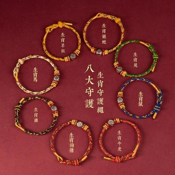 十二生肖八大守護神手鏈男女情侶禮物手工編織本命年兔馬龍雞手繩