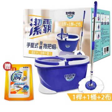 妙管家-潔霸手壓式旋轉拖把組1桿+1桶+2布(贈:地板清潔劑or洗衣球)