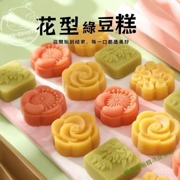 現💯貨新貨冰心綠豆糕 傳統糕點 古早味 下午茶點心 生日點心 懷舊 傳統 薄片綠豆糕 糕餅點心