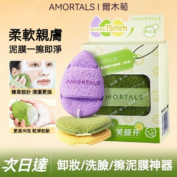促銷 爾木萄 加厚洗臉撲 泥膜洗臉撲 洗臉海棉 洗臉粉撲 清潔海綿 卸妝海綿 潔麵撲 核桃籽洗臉撲 加大加厚 洗臉神器