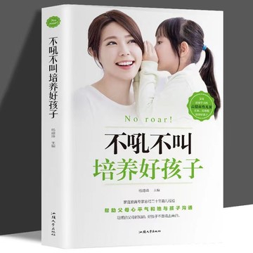 台灣現貨【正版】不吼不叫培養好孩子 你就是孩子最好的玩具家庭教育孩子的書 /簡體