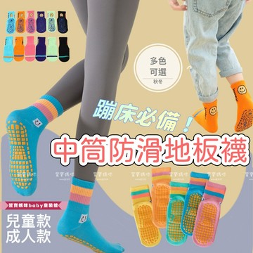 現貨萱寶媽咪韓版兒童防滑襪日系童裝男童襪子女童襪子成人襪子止滑襪長襪運動襪襪子中筒襪長筒襪女襪中長襪長襪子童裝生活館四季