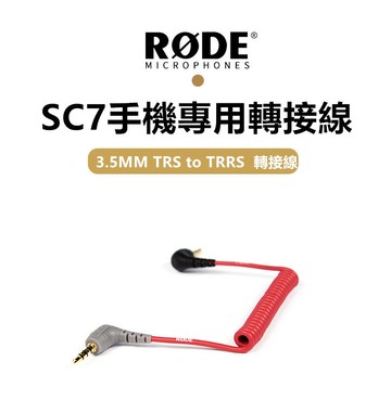 RODE SC7 3.5mm TRS To TRRS 轉接線 手機轉接線 平板轉接線 羅德原廠正品 三環四環｜領券最高折$220
