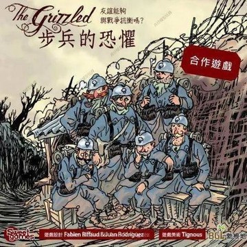 ✨兵仔模型玩具兵仔模型玩具✨步兵的恐懼 The Grizzled 中文正版戰爭合作桌遊