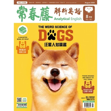 常春藤解析英語 08月號/2020 第385期_Readmoo 讀墨電子書