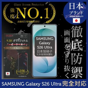 三星Samsung Galaxy S26 Ultra 日規旭硝子玻璃保護貼 (全滿版 黑邊) INGENI徹底防禦
