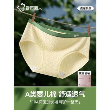 都市麗人純棉內褲女士A類全棉10A抗菌襠透氣2026新款無痕女三角褲