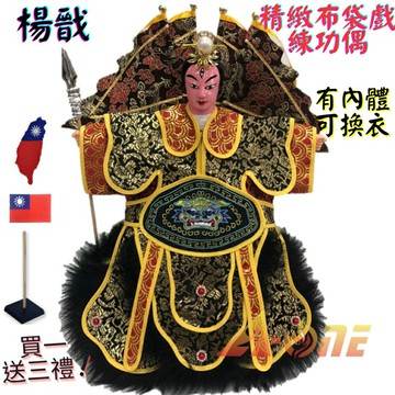 【A-ONE 匯旺】楊戩 精緻布袋戲練功偶 有內體可換衣 (送國旗背膠徽章 戲偶架) 傳統表演 布偶人偶手偶玩偶