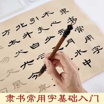 曹全碑隸書毛筆字帖成人初學者常用字書法入門臨摹隸書筆畫描紅宣紙練字紙中楷楷書軟筆練字帖